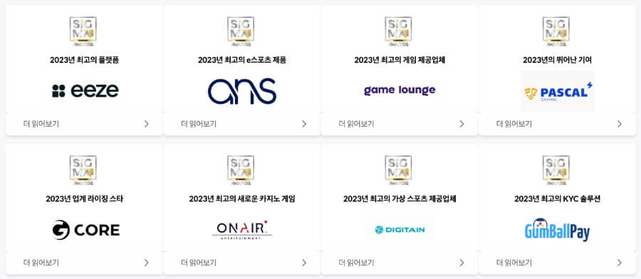 한국 온라인 카지노 뉴스 시그마 어워드 카지노 컨퍼런스 sigma 아이게이밍 산업