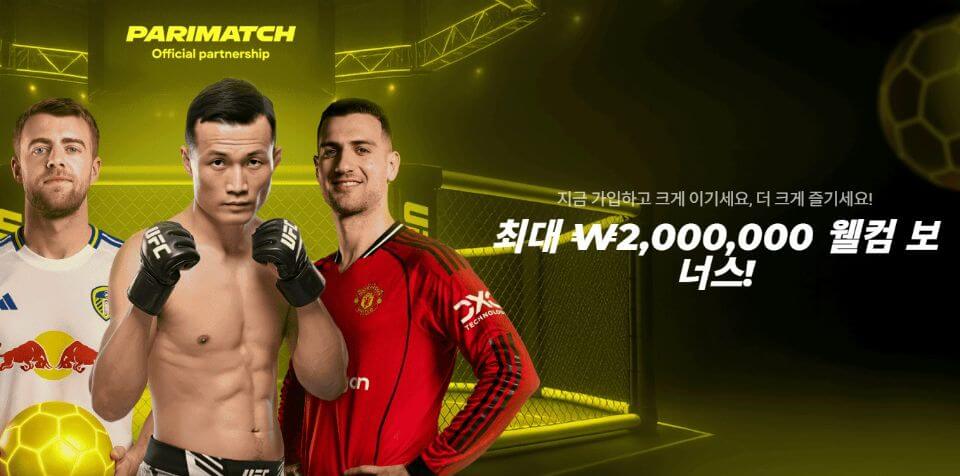 패리매치│웰컴 보너스