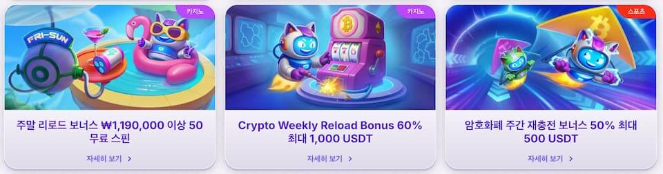 로보캣 카지노 재입금 보너스