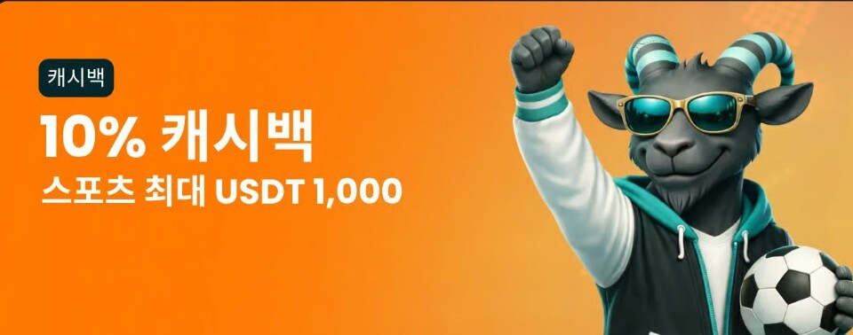 BETGOAT 캐시백 보너스