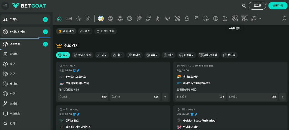 BETGOAT 스포츠 베팅 옵션