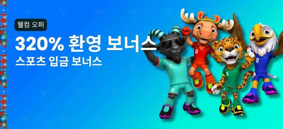 벳고트 스포츠 입금 보너스 320% 환영 보너스