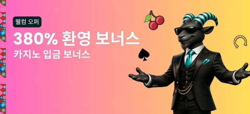 벳고트 카지노 380% 환영 보너스