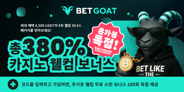 4차 웰컴 보너스 380%, 최대 4,500 USDT + 100회 무료 스핀