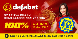 카지노 100% 최대 600,000원 + 스포츠 첫 입금 보너스, 각각 받을 수 있는 다파벳의 웰컴 혜택