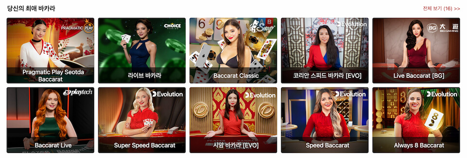 다파벳 라이브 딜러 카지노
