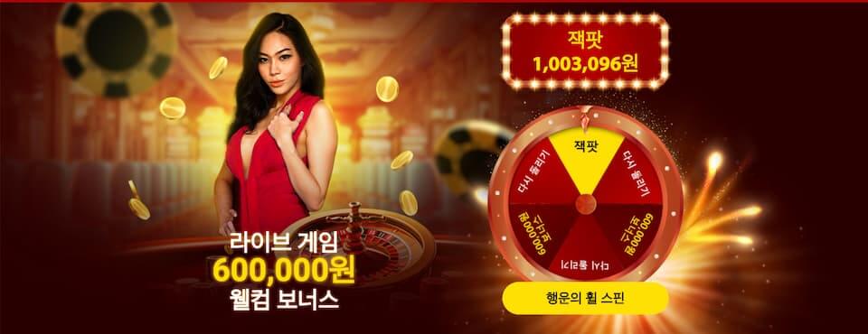 다파벳 카지노 행운의 휠 스핀