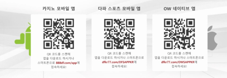 다파벳 QR 모바일 앱 설치
