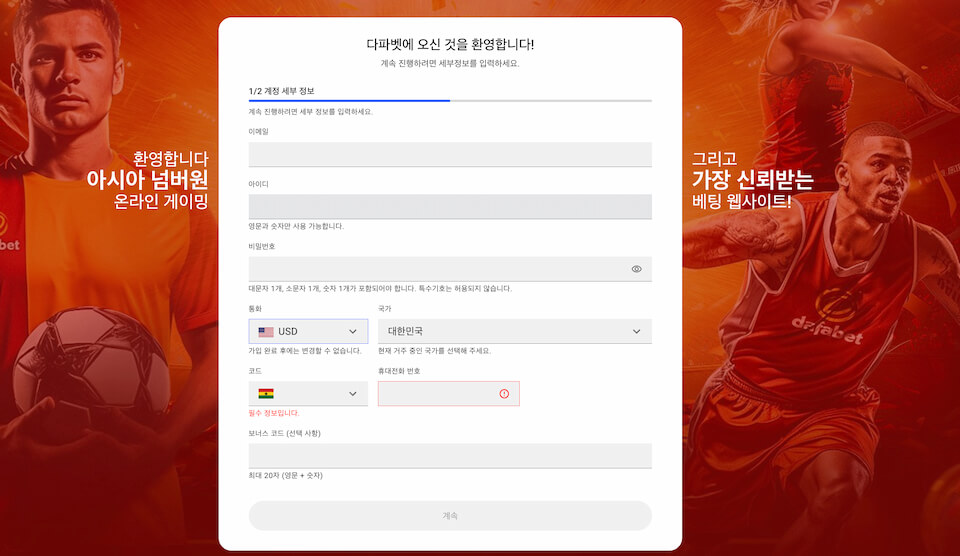 다파벳 회원가입