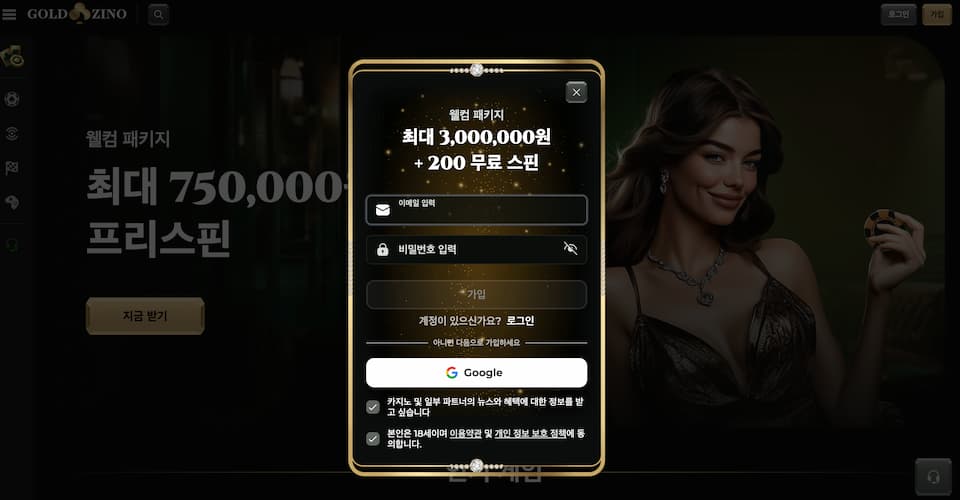 골드지노 카지노 회원가입 페이지