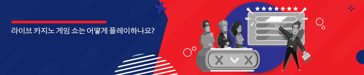 How to play Live Casino Game Shows? 라이브 카지노 게임 쇼는 어떻게 플레이하나요 How to play Live Casino Game Shows? 라이브 카지노 게임 쇼는 어떻게 플레이하나요?