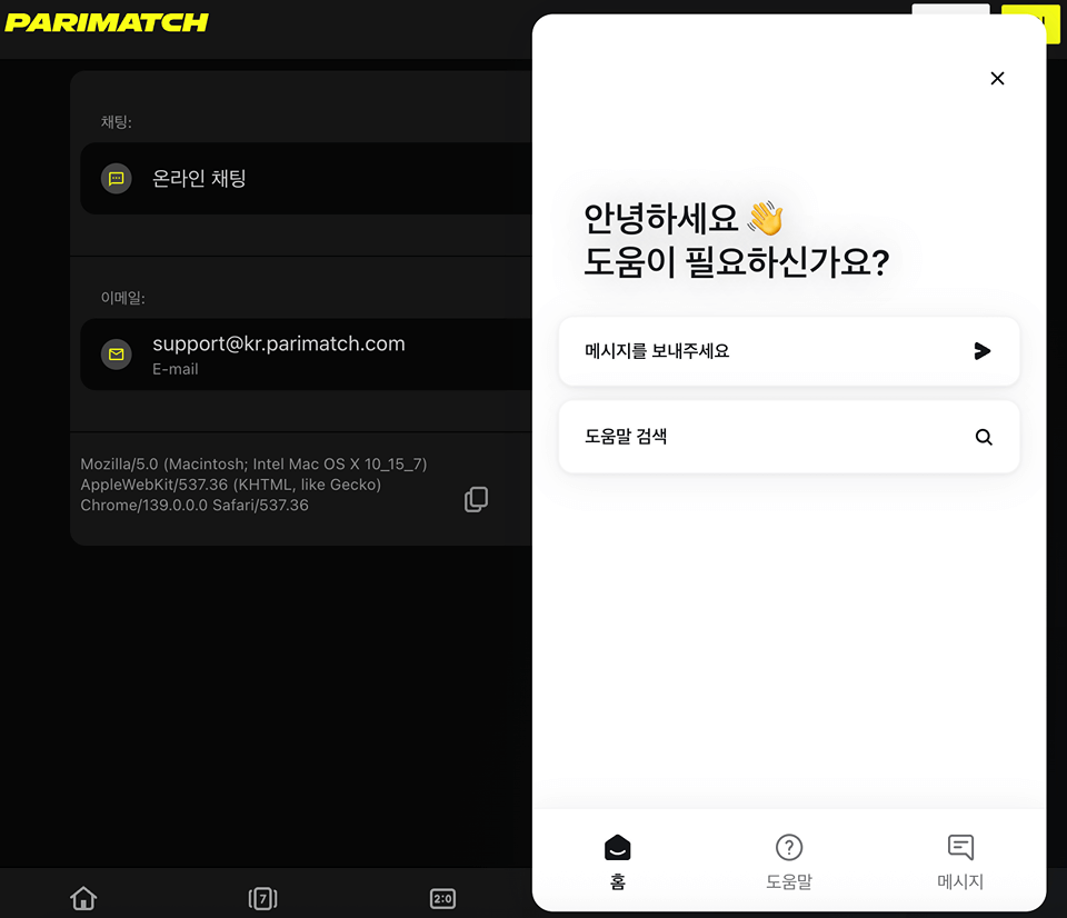 패리매치│고객상담센터