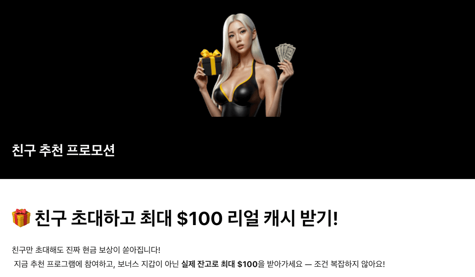 패리매치│친구추천 프로모션