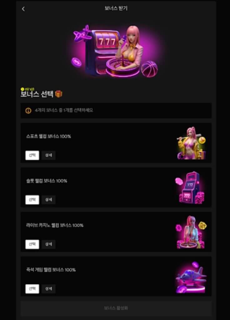 패리매치보너스