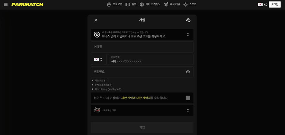 패리매치│회원가입