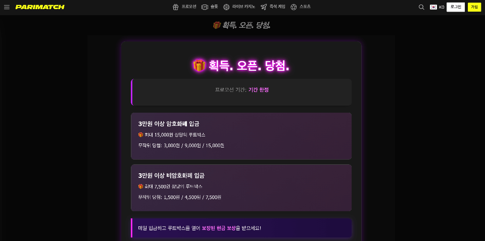 패리매치│일일 루트박스