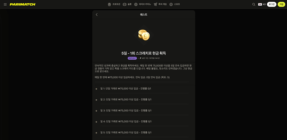 패리매치│스크래치 보너스