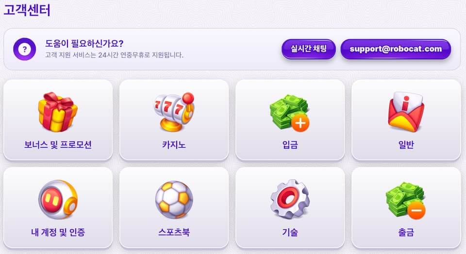 로보캣 카지노 고객센터