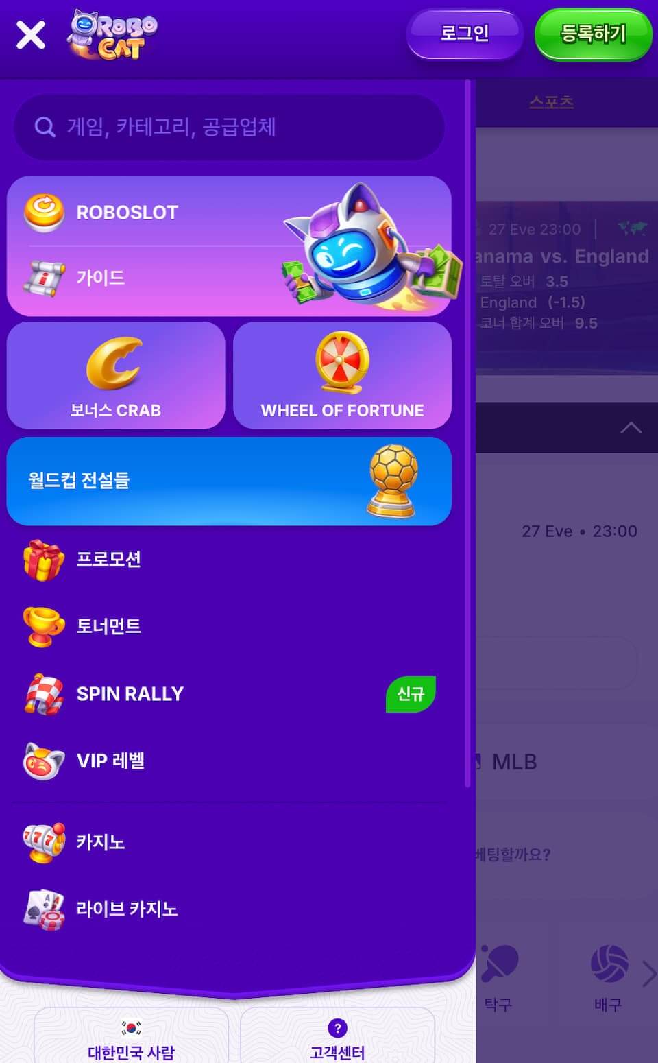 로보캣 카지노 모바일 브라우저용 화면