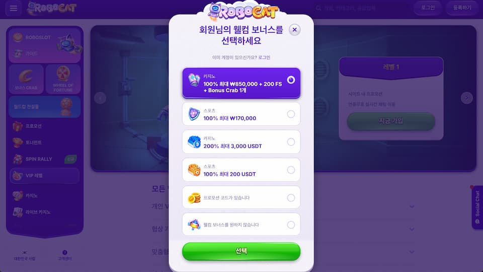 로보캣 카지노 회원가입