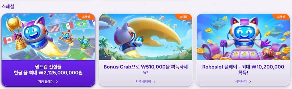 로보캣 카지노 스페셜 토너먼트