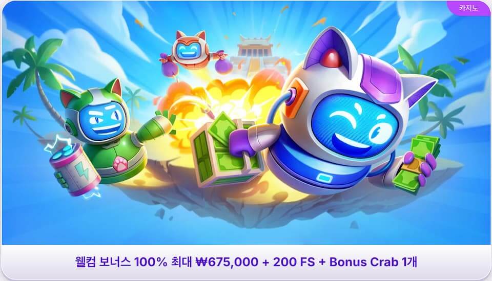 로보캣 카지노 웰컴 보너스 100% 최대 675,000원 + 200 무료 스핀 + 보너스 크랩 1개