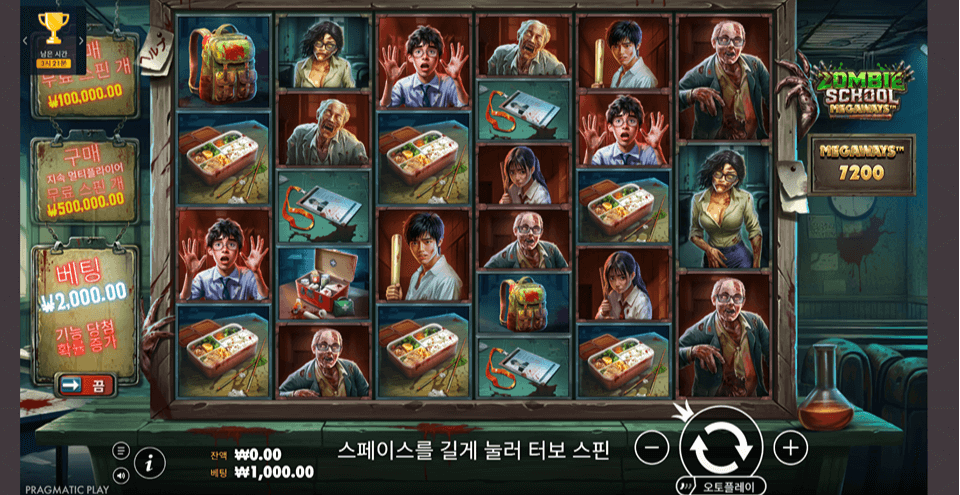 좀비 스쿨 메가웨이│대문