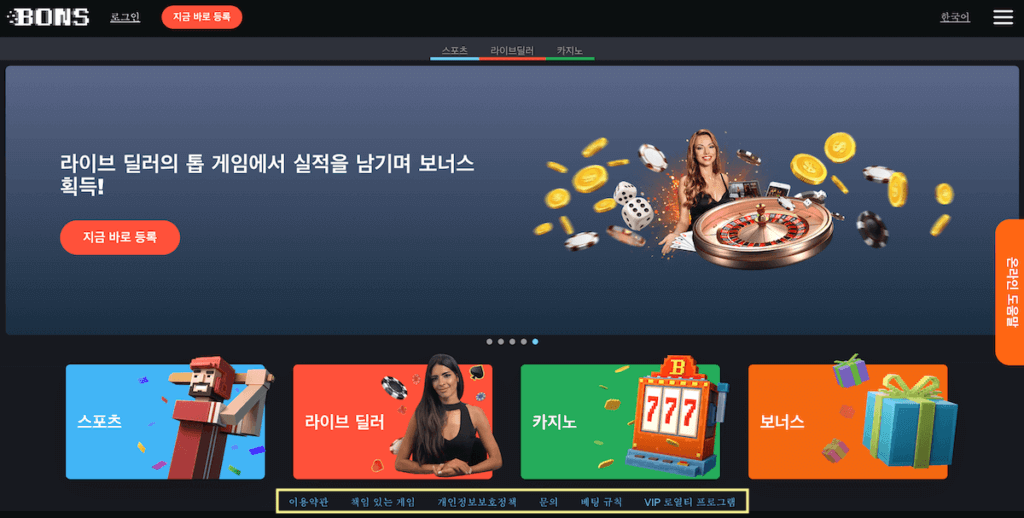 한국 본즈카지노(bons casino) 비트코인 안전한 카지노 사이트