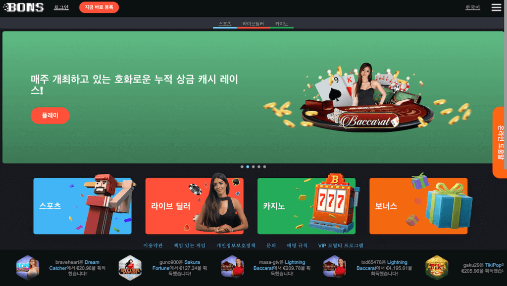 한국 본즈카지노(bons casino) 크립토 카지노