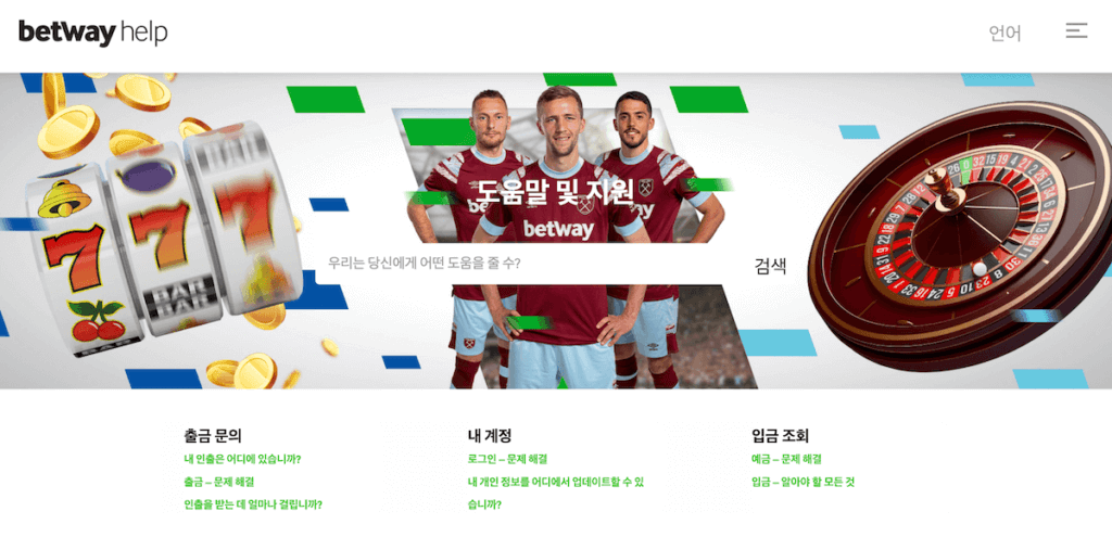 한국 온라인 카지노 Betway 고객지원 카지노 사이트 추천