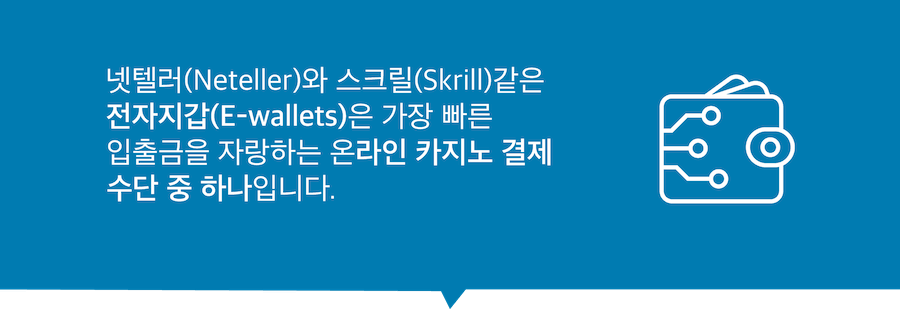 한국 온라인 카지노 결제방법 넷텔러 스크릴