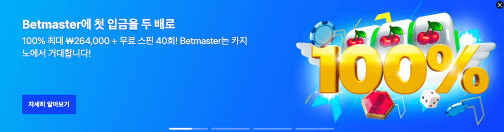 한국 온라인 카지노 리뷰 베트 마스터 betmaster 환영보너스