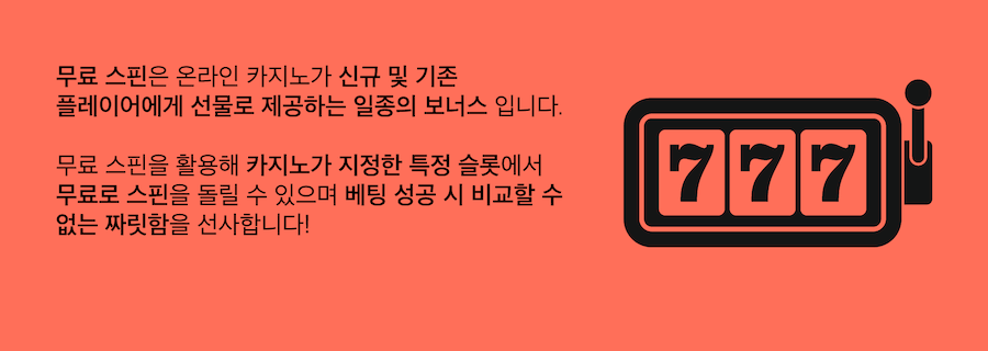 한국 온라인 카지노 무료스핀 보너스 무료슬롯