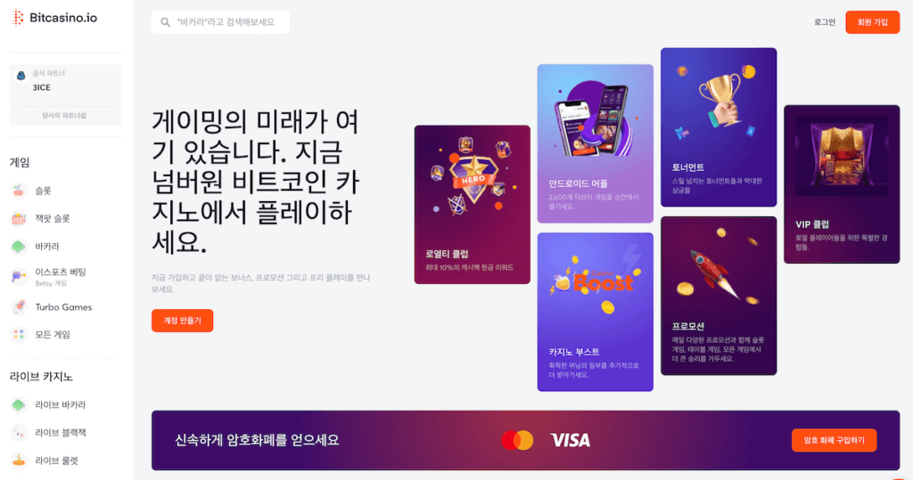 한국 온라인 카지노 비트카지노 암호화폐 크립토 카지노bitcasino.io