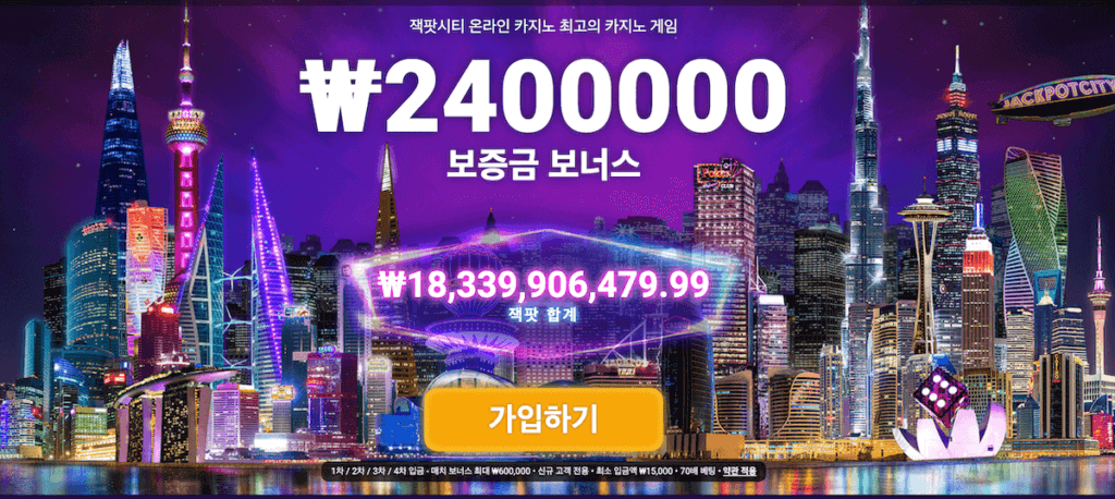 한국 온라인 카지노 빠른 지불 카지노 즉시 인출 카지노 잭팟시티 jackpot city