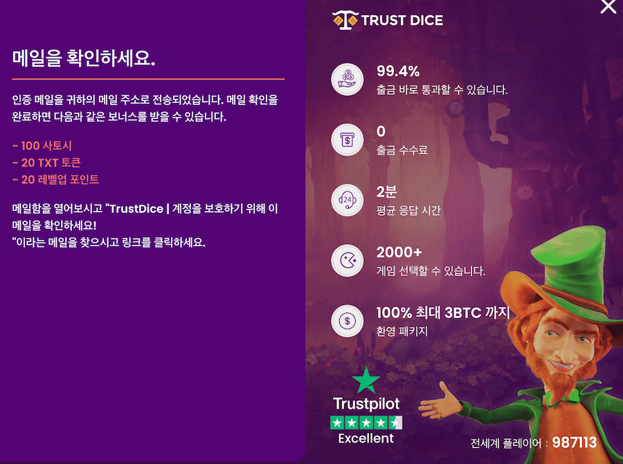 한국 온라인 카지노 사이트 trustdice 후기 트러스트다이스 회원가입 방법