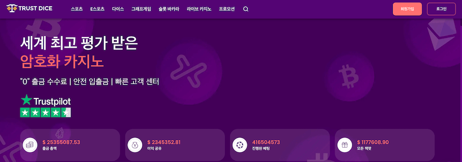 한국 온라인 카지노 사이트 비트코인 카지노 trustdice 후기 트러스트다이스 암호화폐