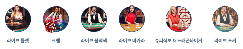 한국 온라인 카지노 에볼루션 한국인 딜러 한국어 카지노 라이브 카지노