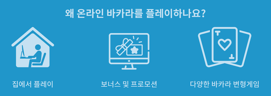 한국 온라인 카지노 한국 바카라 사이트 추천