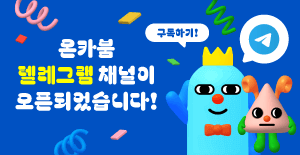 📣온카붐 공식 텔레그램 채널 OPEN