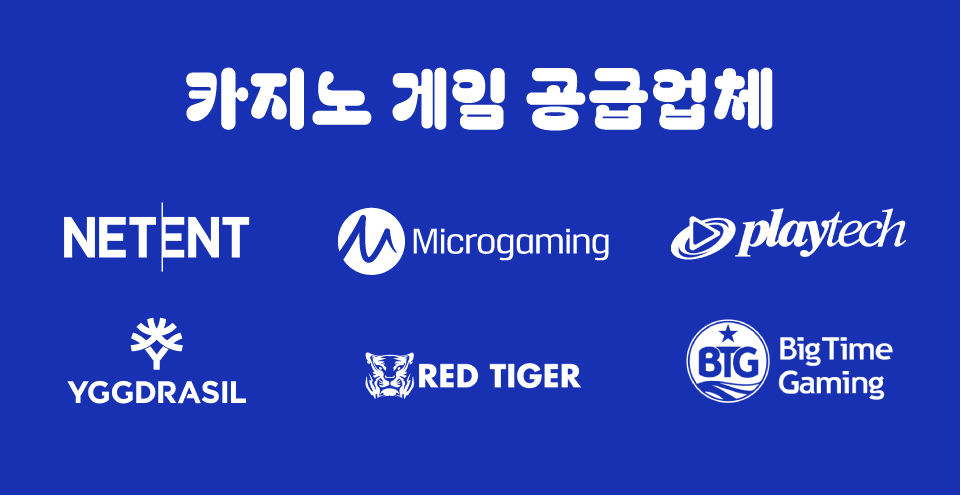 한국 온라인 카지노 게임 제공업체 온라인 카지노 게임 추천 카지노사이트 순위