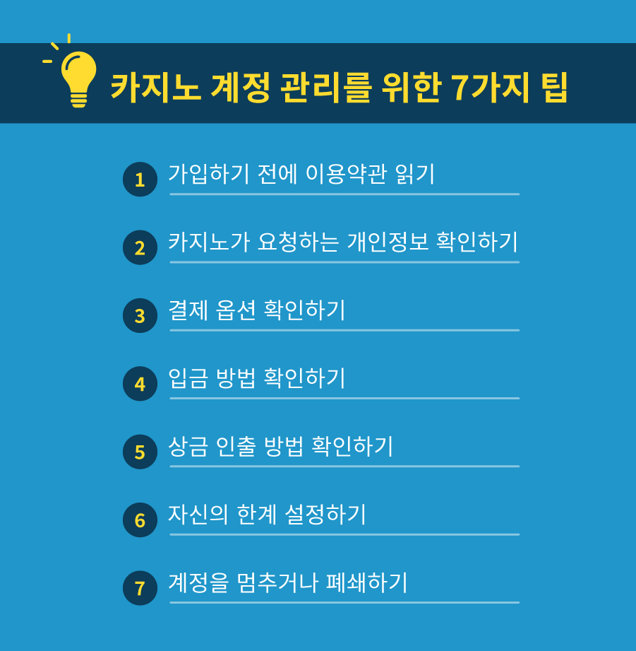 한국 온라인 카지노 계정 관리 카지노 계정 만드는 법 온라인 카지노 가이드