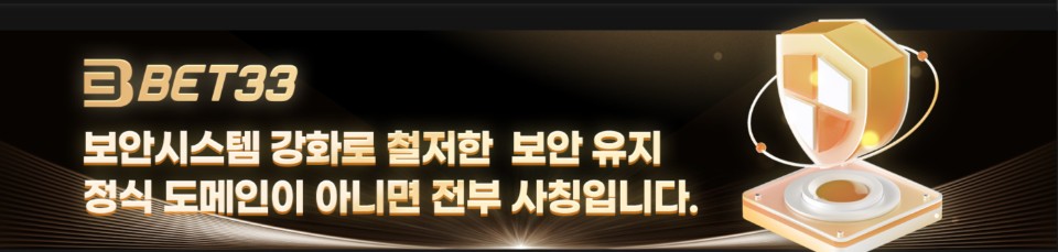한국 온라인 카지노 벳33 도메인 벳33 먹튀 벳33 주소 벳33 보증 벳33 가입코드 벳33 평생주소 뱃33 사이트