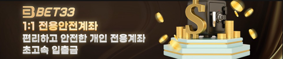한국 온라인 카지노 벳33 카지노 후기 벳33 리뷰 벳33 카지노 보너스 벳33 평생주소 벳33 주소 벳33 보증 벳33 입금 벳33 출금 온라인 카지노 결제