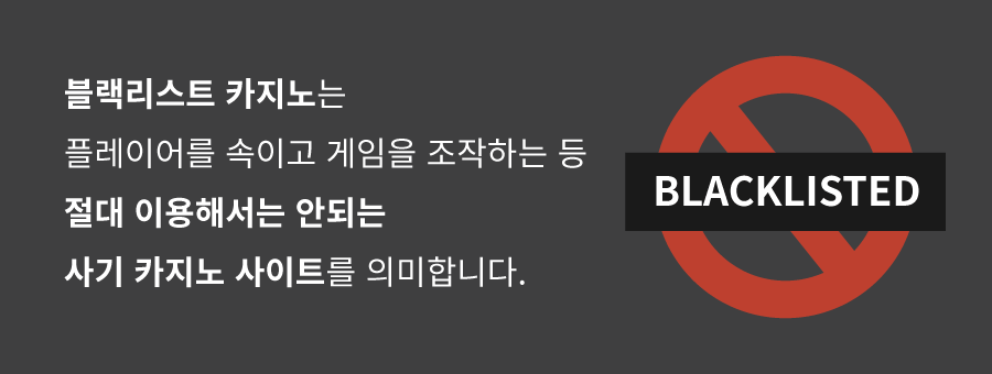 한국 온라인 카지노 블랙리스트 카지노 사기 카지노 스캠 카지노 먹튀 검증 카지노 검증 사이트