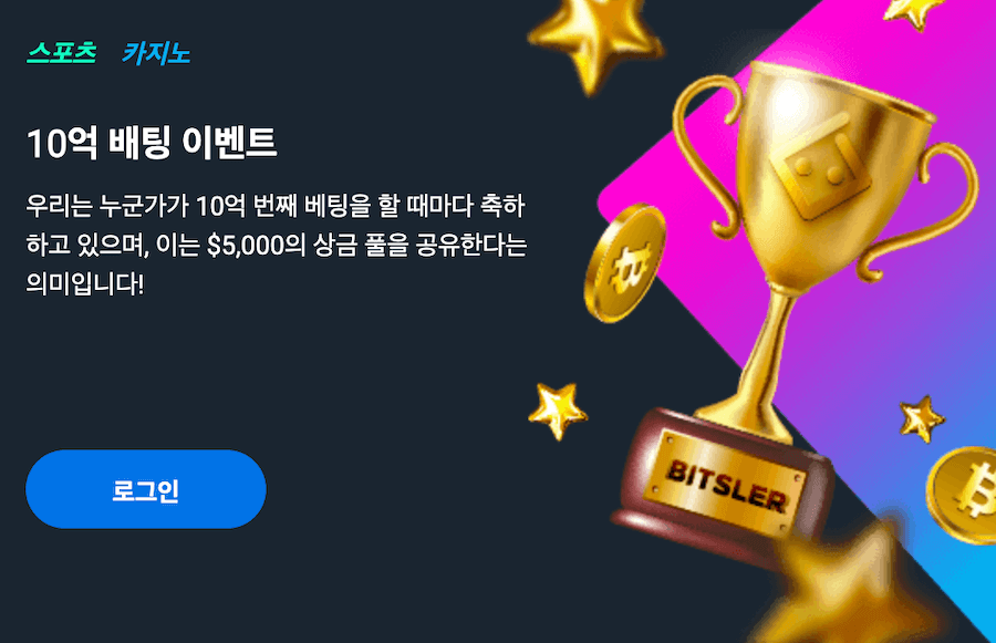 한국 온라인 카지노 비트슬러 카지노 암호화폐 카지노 보너스 bitsler 카지노 보너스
