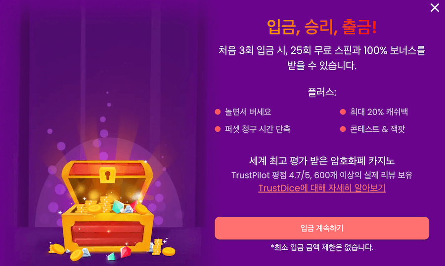 한국 온라인 카지노 사이트 trustdice 후기 트러스트다이스 가입 카지노 보너스