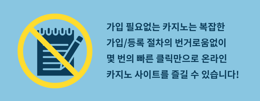 한국 온라인 카지노 사이트 가입 필요없는 카지노 최고의 카지노 사이트 추천 순위 등록 필요없는 카지노