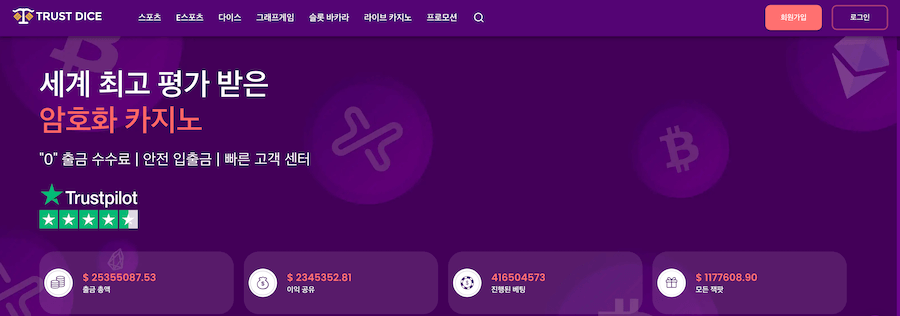 한국 온라인 카지노 사이트 비트코인 카지노 trustdice 후기 트러스트다이스 암호화폐