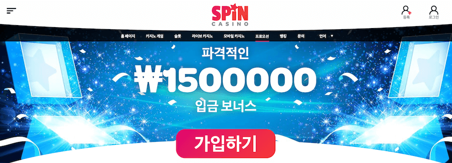 한국 온라인 카지노 사이트 추천 스핀 카지노 보너스 spin casino 후기